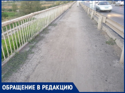 «Не забудьте пропылесосить пешеходную дорожку на путепроводе после ремонта»: волгодонец