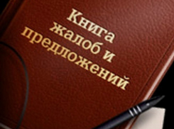 Жители Волгодонска не спешат писать жалобы губернатору области
