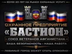 Отдыхайте спокойно: пока вы у моря — ваш дом под охраной «Бастиона»