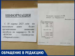 «Мы пишем - администрация не видит, мы говорим - администрация не слышит»: в «Мирном атоме» пенсионеры остались без автобусных рейсов 