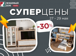 Только три дня суперцены на все в «Любимый дом family*» 