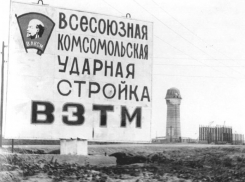 КАЛЕНДАРЬ ВОЛГОДОНСКА: 22 мая 1970 года образована комиссия по строительству «Атоммаша»