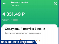 В 5,5 раз больше денег за газ едва не списали со счета жительницы Волгодонска