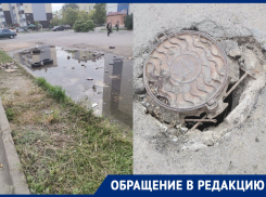 «Вечную лужу» и разваливающийся люк показали волгодонцы на проспекте Курчатова