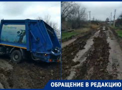 Мусоровоз застрял в грязи на одной из улиц в станице Романовской