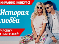 «История любви» - новый конкурс от «Блокнот Волгодонск»