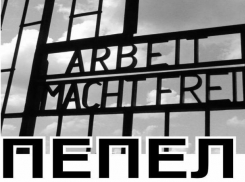 Раздирающий душу спектакль на основе детских воспоминаний о «лагерях смерти» покажут в Волгодонске 