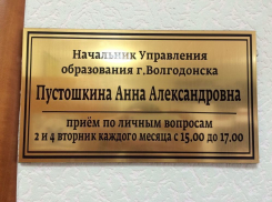После возбуждения уголовного дела экс-начальник горуо Волгодонска Пустошкина находится на свободе