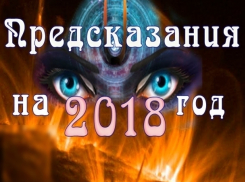 «ТНС энерго» разослало квитанции с предсказаниями, не дожидаясь снятия волгодонцами показаний счетчиков 