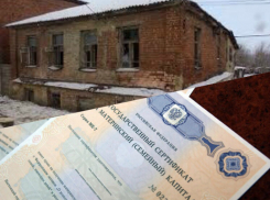 «Маткапитал» запретили тратить на покупку ветхого жилья 