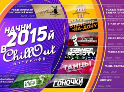 Новогодние каникулы в антикафе «ChillOut»