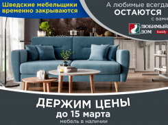 В магазинах «Любимый Дом family» приостановили повышение цен