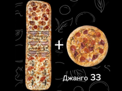 Только сегодня в «Epic Pizza» по промокоду ДЖАНГО при заказе метровой пиццы «Пицца Джанго» 33 см. в подарок