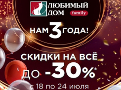 «Любимому Дому Family*» исполняется 3 года 