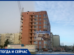 Волгодонск тогда и сейчас: новостройка на В-5