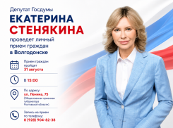Депутат Госдумы Екатерина Стенякина проведет личный прием граждан в Волгодонске