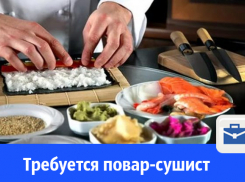 Требуется повар-сушист 