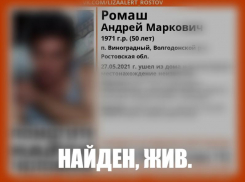 Живым найден без вести пропавший 50-летний житель Волгодонского района