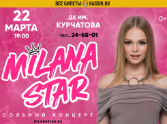 Если ваш ребёнок любит Milana Star* — этот концерт нельзя пропустить!