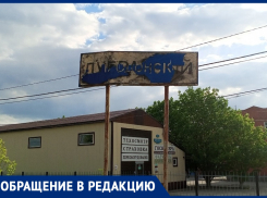 «Что за станция такая?»: дорожный знак в Цимлянске вызывает вопросы у местных жителей