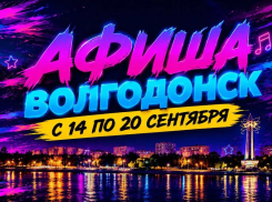 Куда сходить в Волгодонске с 14 по 20 сентября: афиша мероприятий