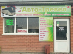 Компания «Авто-Тревел» осуществляет поездки ежедневно из Москвы в Волгодонск и в обратном направлении Волгодонск- Москва