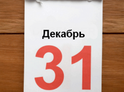 Почему волгодонцы не будут отдыхать 31 декабря 