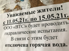 Завтра в Волгодонске отключат горячую воду