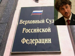 Арест волгодонского предпринимателя Адександра Хуруджи будет оспорен в Верховном суде России