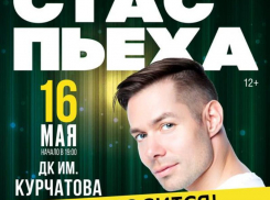 Концерт Стаса Пьехи в Волгодонске переносится на 16 мая 