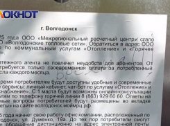 Массовый бойкот и угрозы не платить по счетам за отопление: волгодонцы в ярости