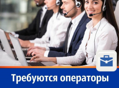 В торговую компанию требуются операторы контактного центра