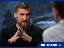 День рождения отмечает всемирно известный боксер и депутат Волгодонска Дмитрий Кудряшов