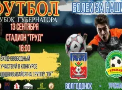 ФК «Волгодонск» бросает вызов лидеру: в Волгодонске состоится бесплатный матч по футболу