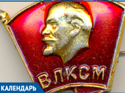 40 лет назад в Волгодонске состоялся первый организационный пленум ГК ВЛКСМ