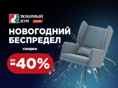 «Новогодний беспредел» в «Любимый Дом family*» продолжается 