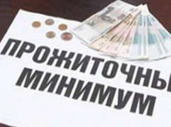 В Волгодонске установлен новый размер прожиточного минимума 