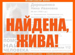 Найдена живой 88-летняя бабушка из Цимлянского района