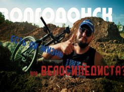 Грязные велодорожки и разбитые дороги: может ли велосипедист выжить в Волгодонске