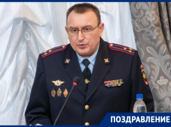 Главному полицейскому Волгодонска Юрию Мариненко исполнилось 54 года