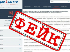 Фейк о длительных отключениях электроэнергии в связи с ремонтом на Ростовской АЭС «разгоняют» в сети