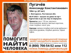 Без вести пропавшего 67-летнего Александра Пугачева разыскивают в Волгодонске 