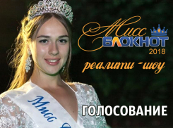 Голосование в конкурсе "Мисс Блокнот-2018" стартует 15 мая 