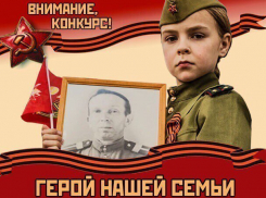 Внимание! Стартовало голосование в региональном конкурсе сочинений «Герой нашей семьи»