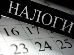 Фискалы попросили волгодонцев заплатить налоги до зимы