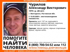 40-летний житель Волгодонска исчез в пятницу 13-го