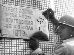 Календарь Волгодонска: заложен первый дом нового города