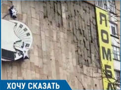 «Россию не победишь!»: фасад старого ТК «Юность» сыплется на головы волгодонцев