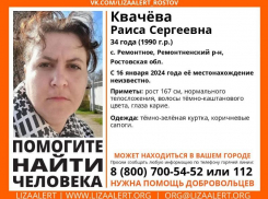 34-летнюю Раису Квачёву разыскивают больше недели в Ремонтненском районе 