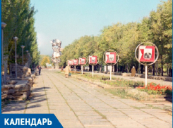 Календарь Волгодонска: 41 год назад в Волгодонске была заложена Аллея ветеранов партии и труда